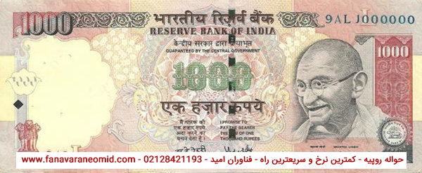 حواله روپیه هند مستقیم به بانک هندوستان - انتقال پول به هندوستان